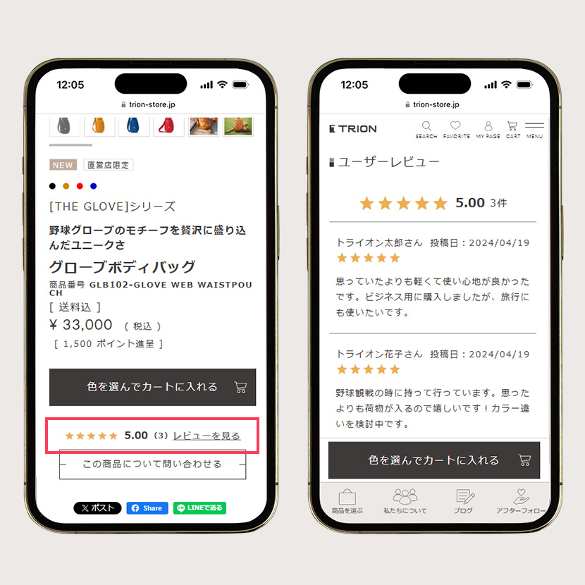 トライオン レビュー機能追加