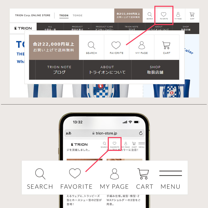 トライオン お気に入りボタン表示