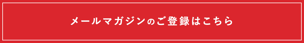 トライオンの福袋2025 メルマガ登録